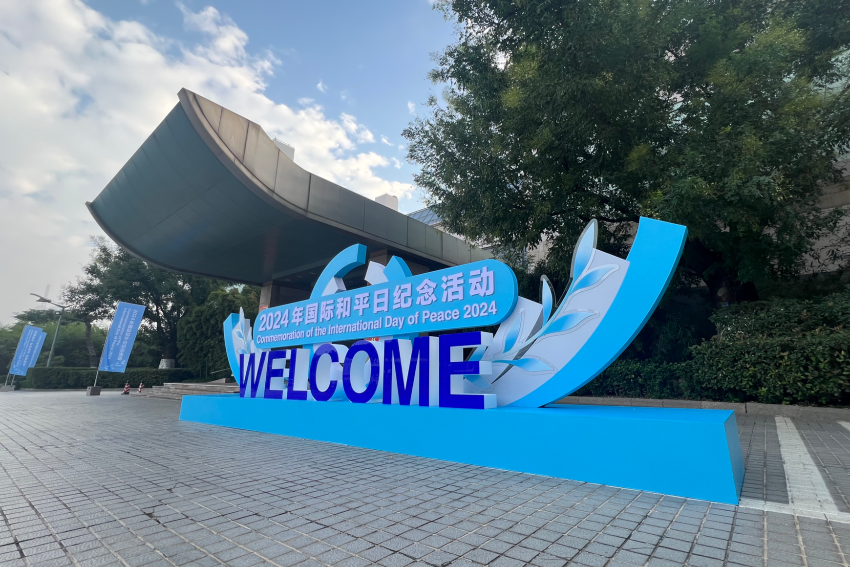 Vlog | Commemoration of the International Day of Peace 2024 held in Jinan 
